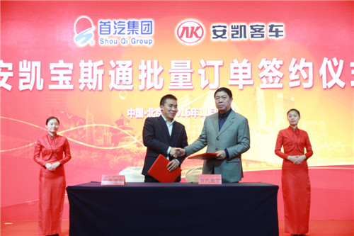安凯客车与北京首汽集团签订30台汽油版宝斯通订单.jpg