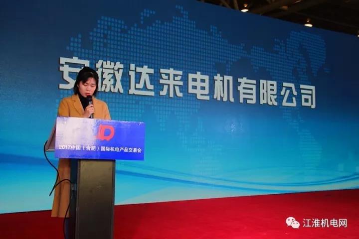 第二届机电汇产业联盟供需对接会企业路演