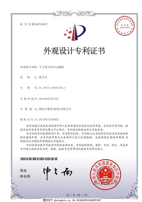 外观专利证书_副本.jpg