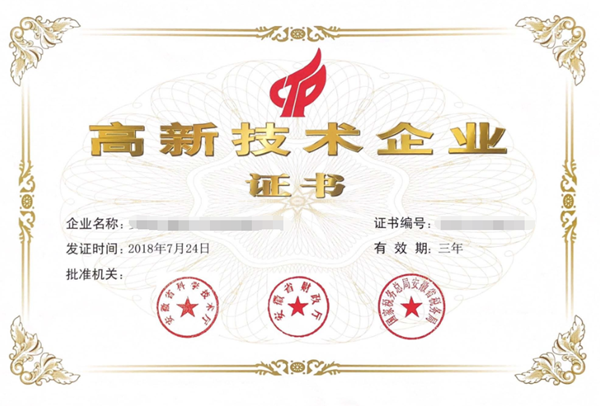 高企证书_副本.png