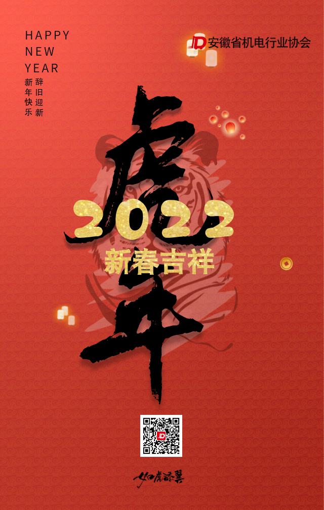 虎年新春祝福.png