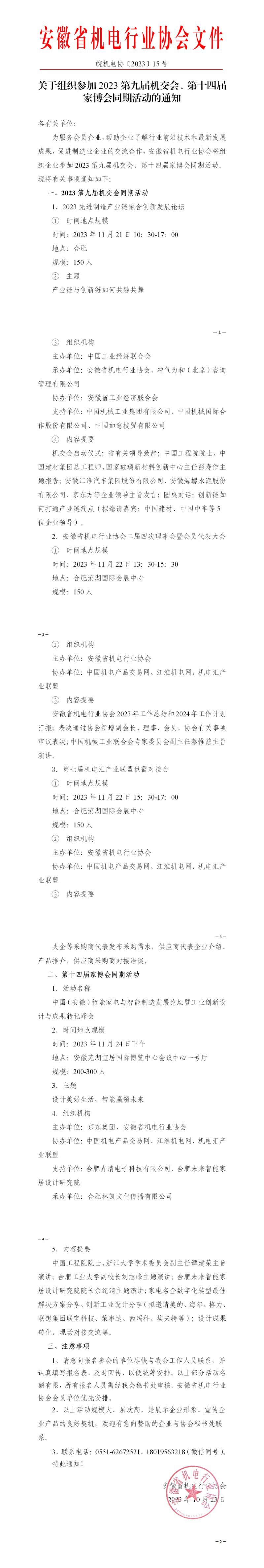 15号协会通知-2023活动_01.jpg