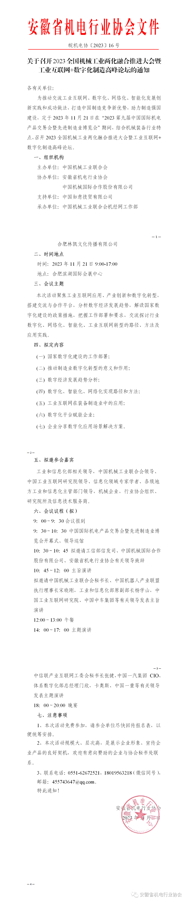 微信图片_20231104154444.png