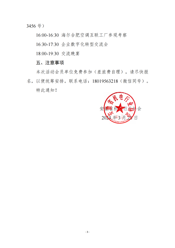 关于举办蔚来、海尔先进智能工厂考察暨企业数字化转型交流会的通知_02.png