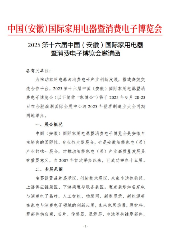 第十六届安徽家博会邀请函(1)_00.jpg