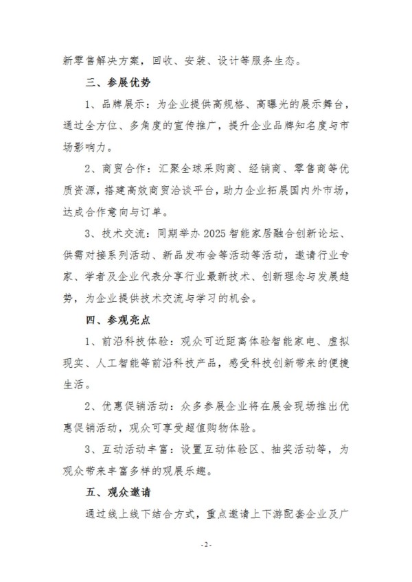 第十六届安徽家博会邀请函(1)_01.jpg