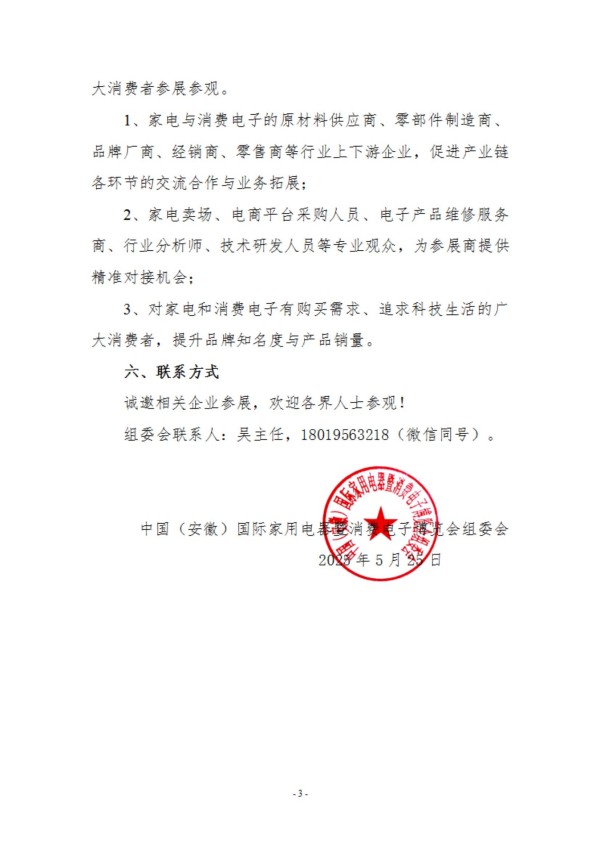 第十六届安徽家博会邀请函(1)_02.jpg