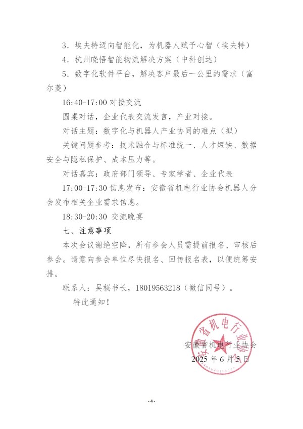 关于举办安徽省数字化与机器人产业协同发展论坛的通知(5)(1)_04.jpg