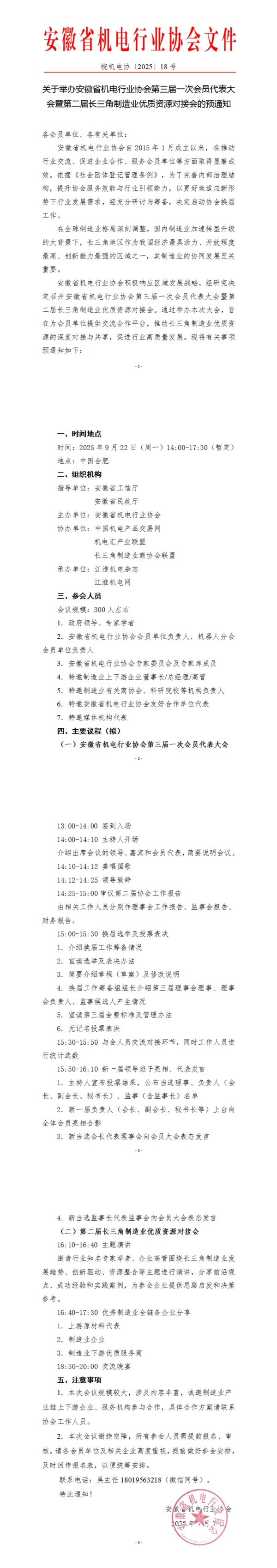 换届通知(1)_00(1).jpg