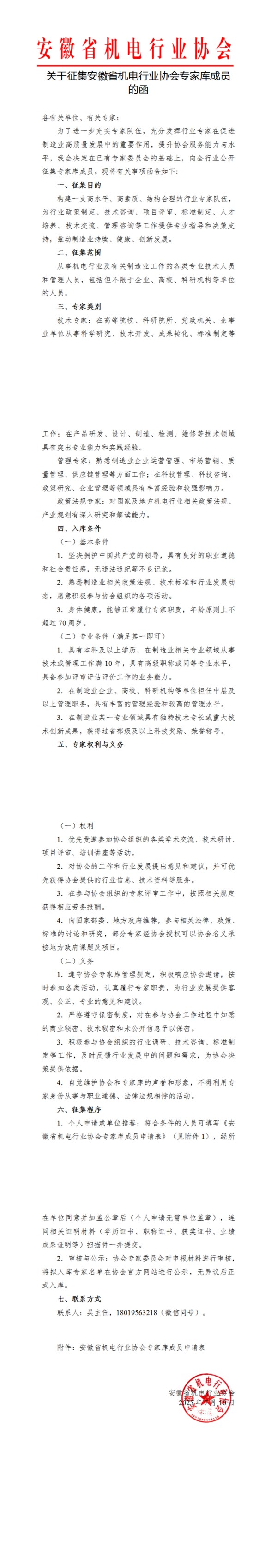 关于征集专家库成员的函_00.jpg